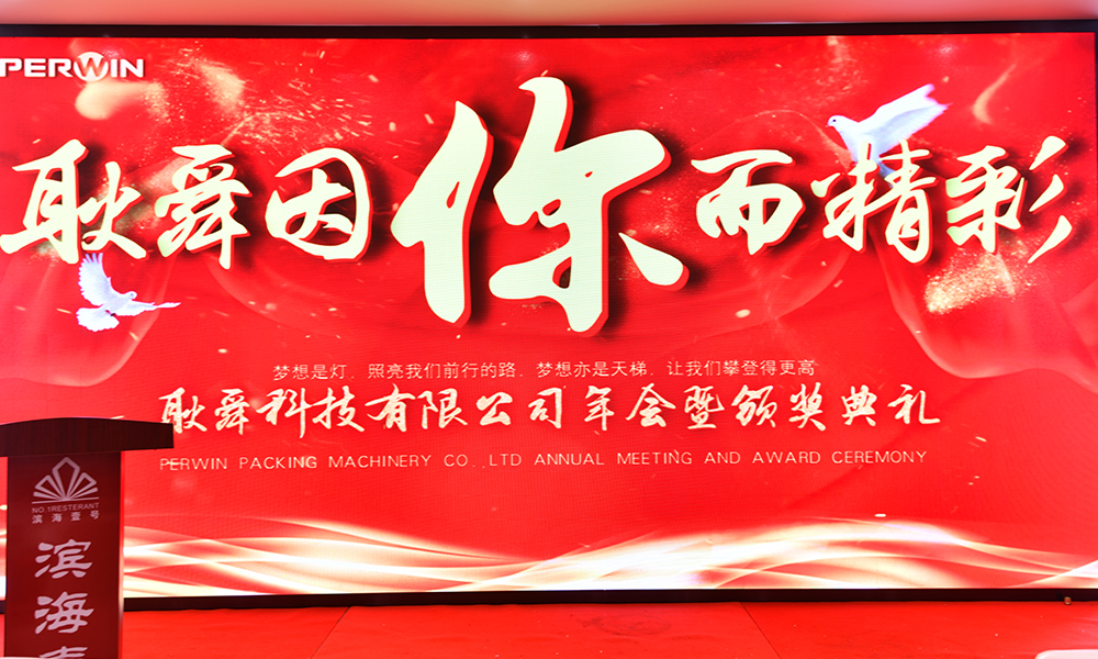 2021 PERWIN Packing Machinery Co.,Ltd Year-end Ceremony